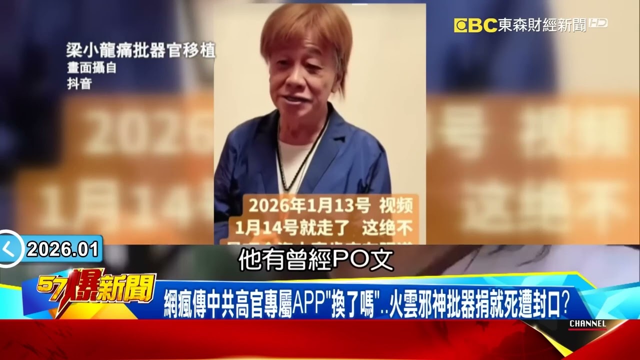 李連杰爆換心回春「鏡頭前個性都變了」？器官移植「會帶有記憶」臨床早有案例？！ - 徐俊相【57爆新聞 精選】