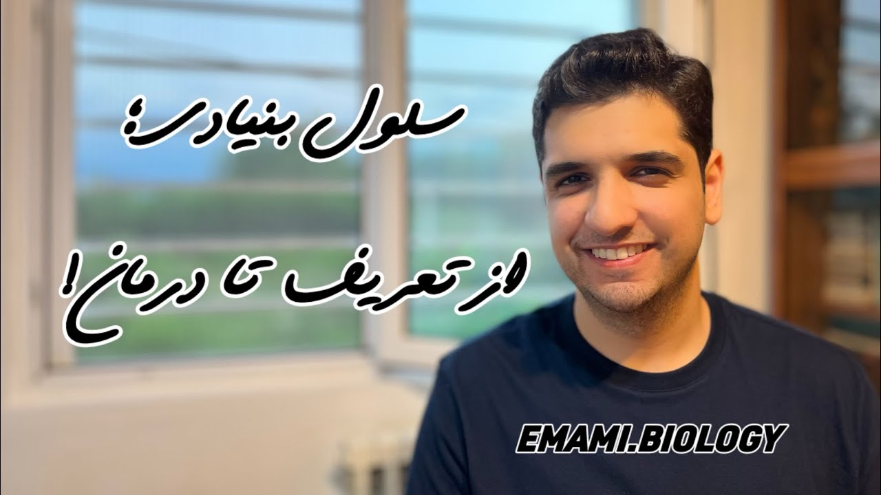 🔬 دنیای سلول&zwnj;های بنیادی؛ از تعریف تا درمان!