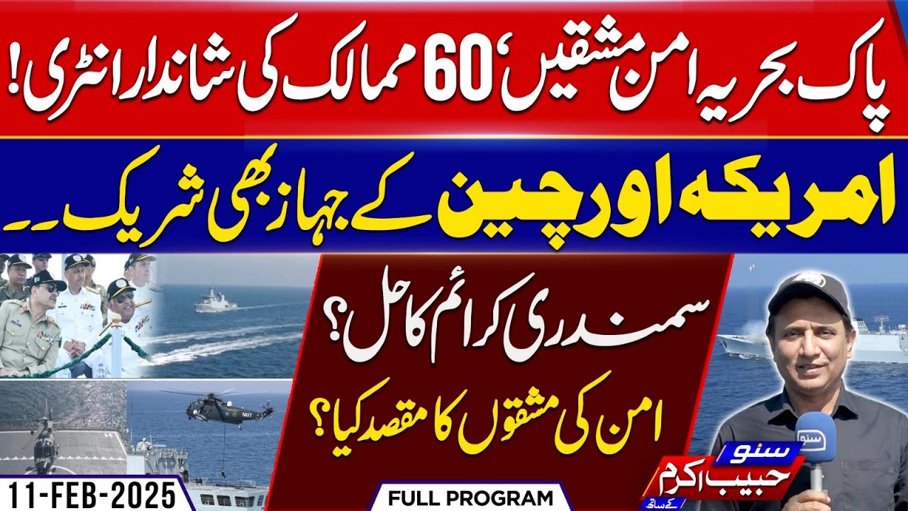 Pakistan Navy Peace Exercise - 60 Nations - | Suno Habib Akram Kay Sath | EP477 | 11 Feb 2025