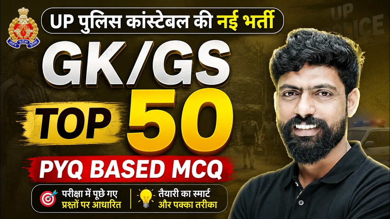 UP CONSTABLE GK GS PRACTICE SET | UP CONSTABLE GK GS CLASSES | UPP GS CLASS BY HARENDRA BHATI SIR