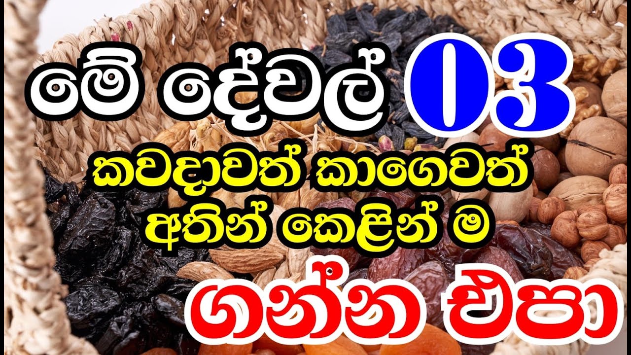 මේ දේවල් 3 කෙනෙකුගේ අතින් කෙලින්ම ගන්න එපා | 