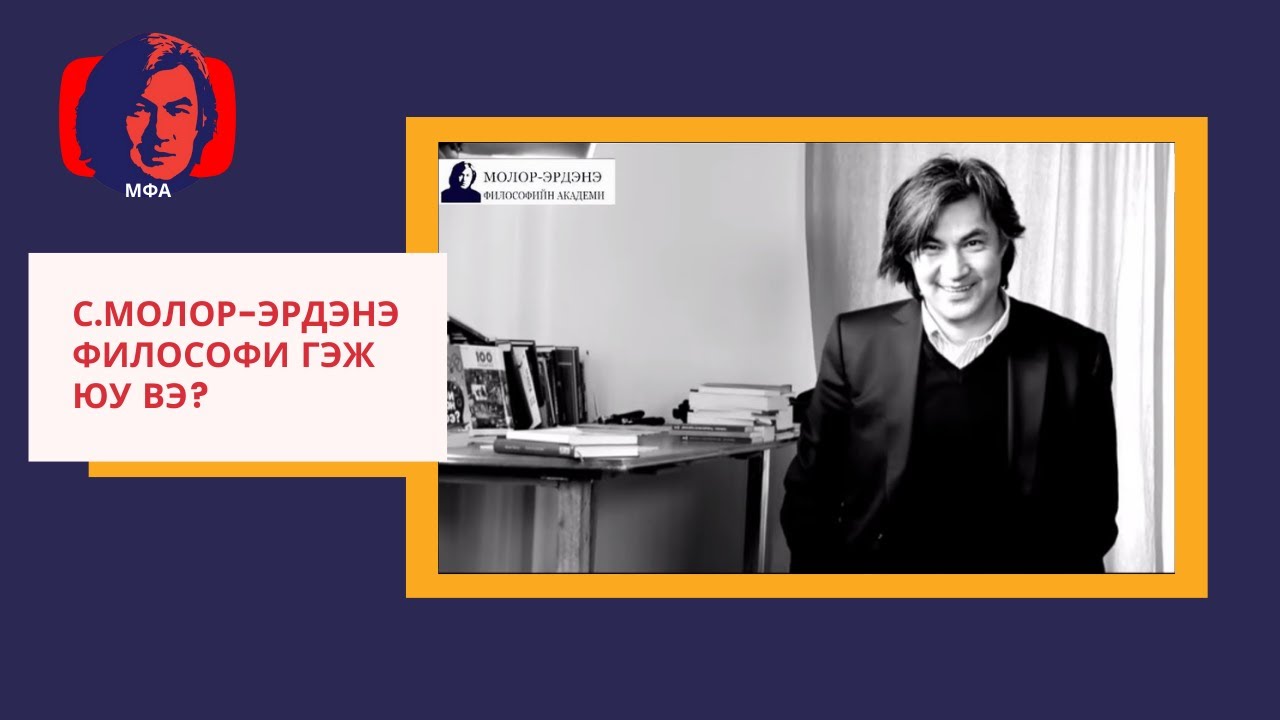 Философи гэж юу вэ?