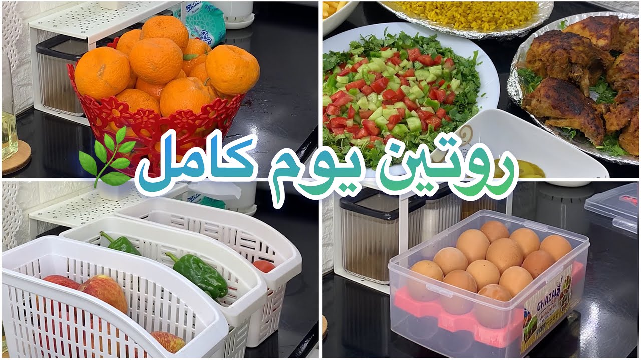 روتين يوم في حياه ام👩‍👦شايفه مصلحه بيتها وراضيه عن نفسها اخر اليوم🏡🌤️