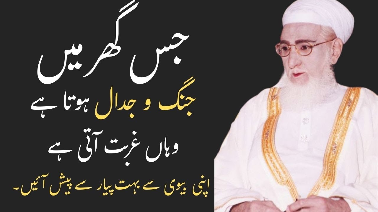 Jis Ghar mein Jaang wa Jadaal hoga wahan gurbat aye ge! #islam #urdu #हिन्दी