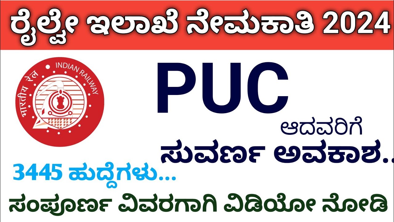 RRB Recruitment 2024 | RRB notification 2024 kannada