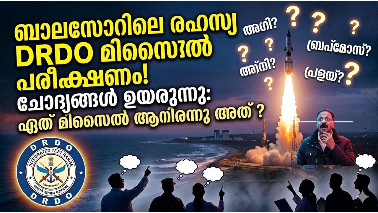 11,000 ആളുകളെ പെട്ടെന്ന് മാറ്റി! ചൈനയും പാകിസ്താനും ഉറ്റുനോക്കുന്ന ഇന്ത്യയുടെ ആ രഹസ്യ മിസൈൽ!