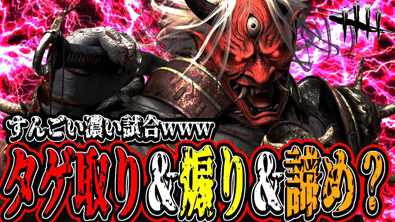 【DBD】1試合で色んなことが起きまくる試合がカオスすぎるwww【デッドバイデイライト】