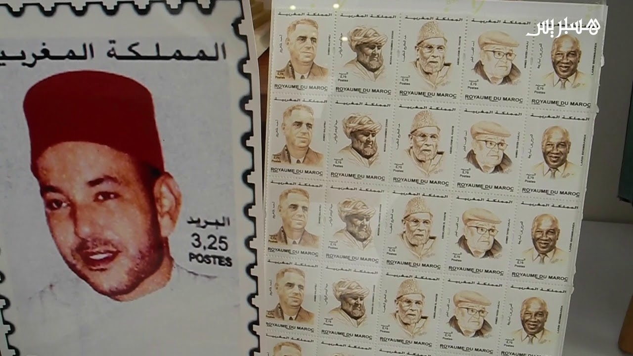 تحف وطوابع بريدية نادرة تسافر بساكنة خريبكة عبر تاريخ المملكة العريق