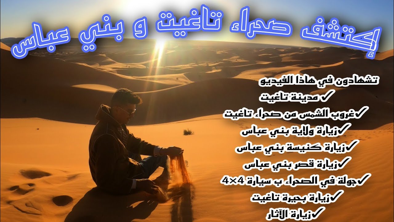 Discover the desert of #Algeria 🇩🇿 Taghit and Bani Abbas ✌️❤️