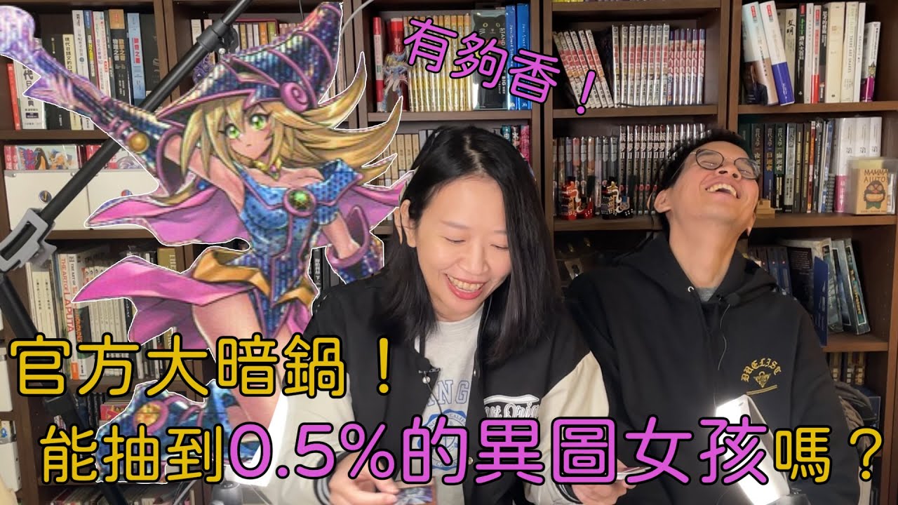 【遊戲王開箱】官方大暗鍋QCCU開3盒!能喚起機率只有0.5%異圖女孩的奇蹟嗎?!