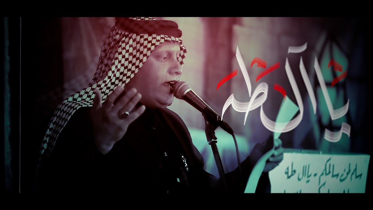 ياآل طه | الرادود ليث الزبيدي | موكب سعيد ابن جبير | شهادة الزهراء ع 1447 هـ