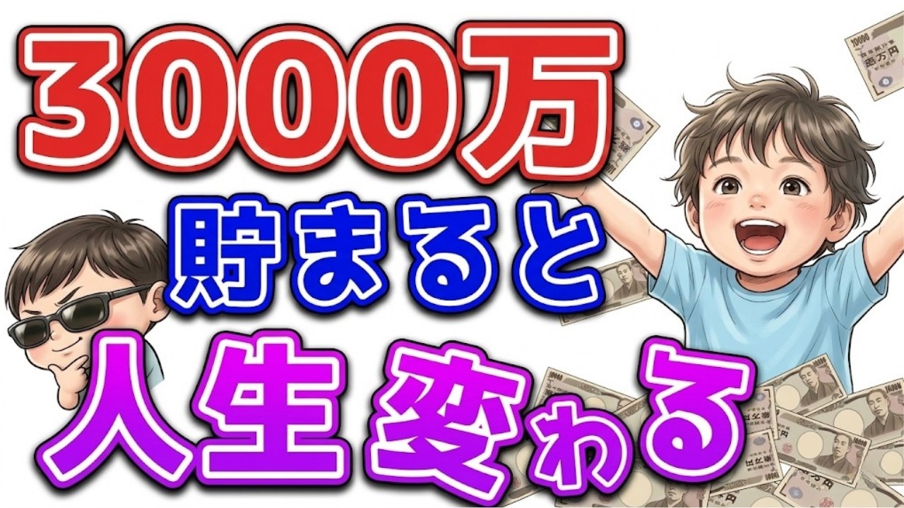「貯金2000万で人生上がり。社畜脱出、どん底から逆転する唯一の最適解」|資産を守る経済の話