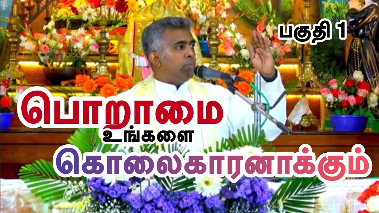 பொறாமை உங்களை கொலைகாரனாக்கும்