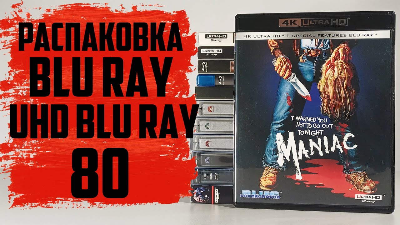 Распаковка Blu ray / 4K UHD Blu ray #80