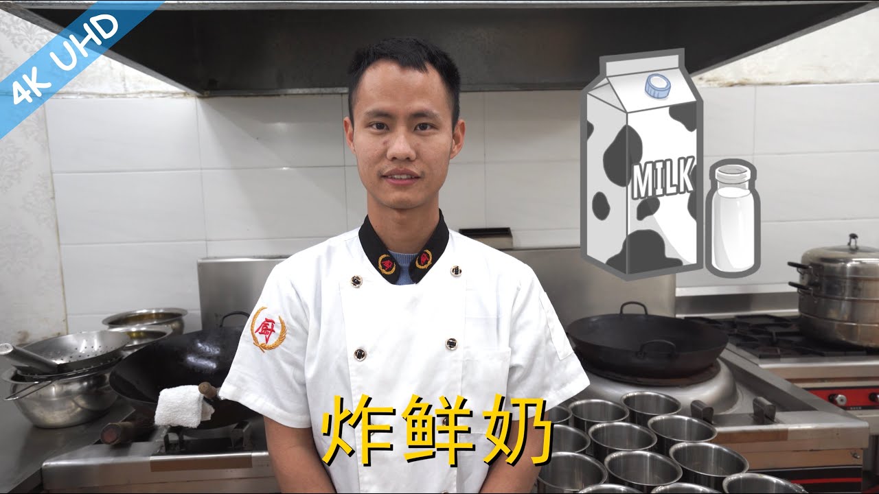 厨师长教你：“脆皮炸鲜奶”的粤式做法，口感外酥里嫩，味道一级棒！
