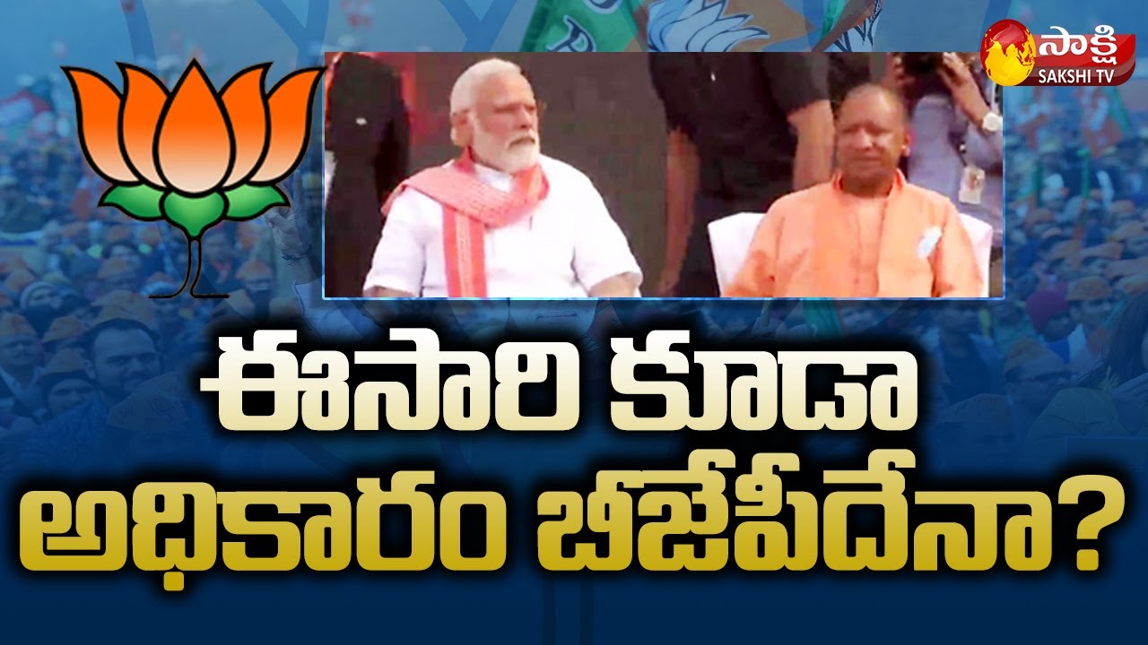 Political Corridor | BJP Target For 2024 General Elections | PM Modi | Yogi Adityanath | Sakshi TV