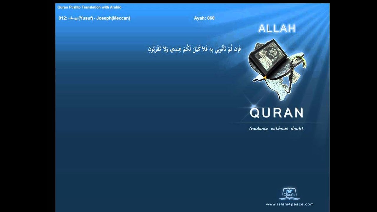 Quran Pashto Translation 012 يوسف Yusuf JosephMeccanIslam4peace com