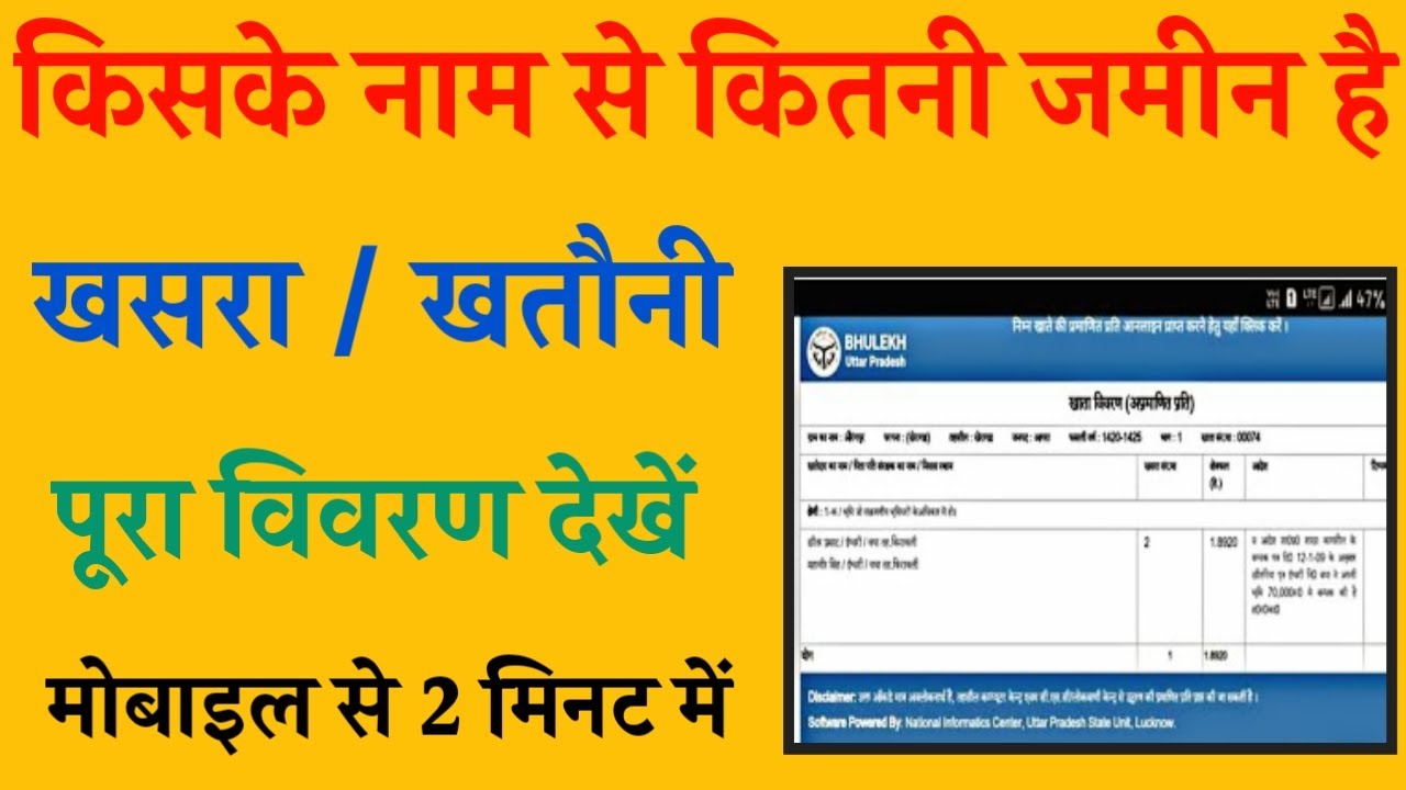 khasra khatauni kaise nikale||how to check khasra khatauni||khasra khatauni kaise dekhe||bhulekh
