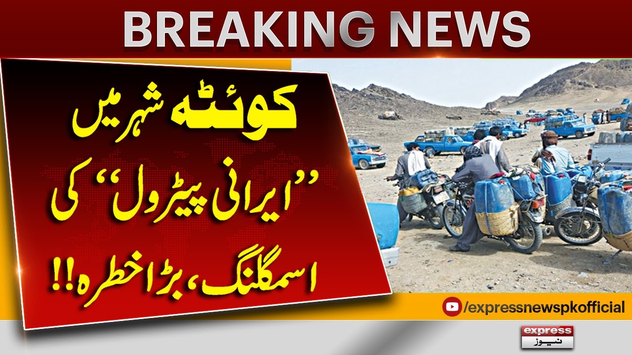 Smuggling of ‘Iranian Petrol’ in Quetta | A Growing Threat Exposed | Special Report