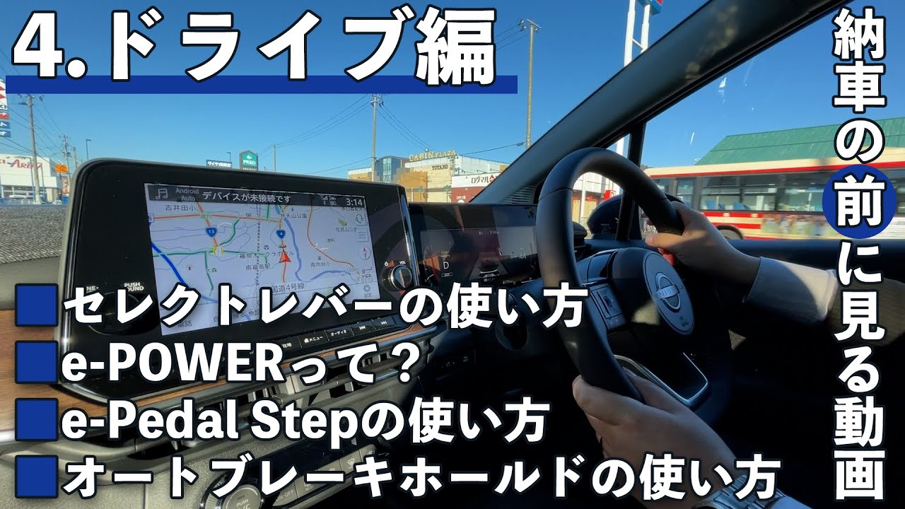 【納車の前に見る動画】疲れを軽減！走行支援技術を紹介【ドライブ編】