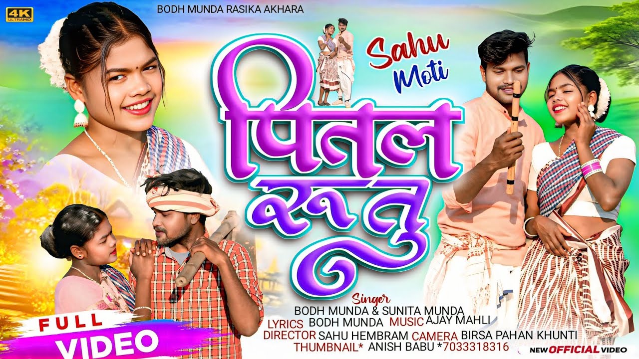पितल रुतु ! Pital Rutu ! New Mundari Video ! Singer - Bodh Munda & Sunita Munda 2026