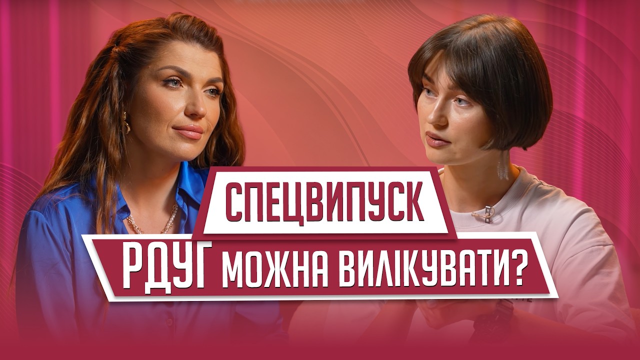РДУГ: пізня діагностика, агресія, помилки лікарів і що робити батькам?