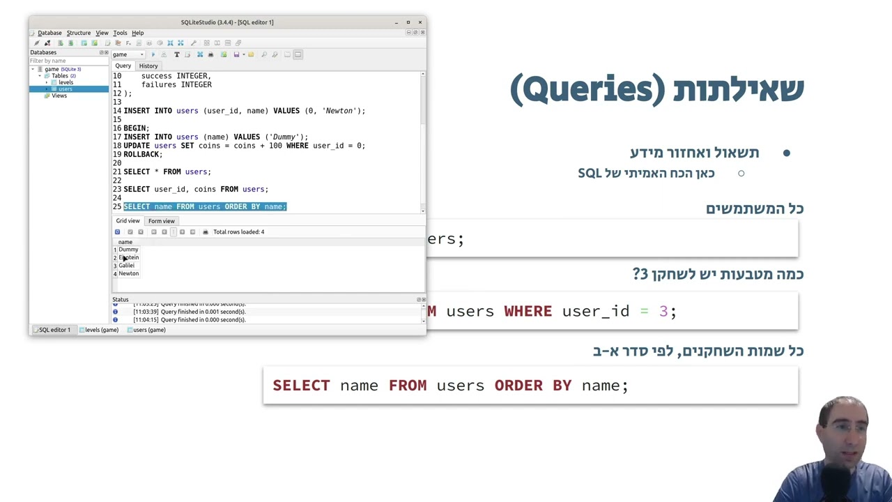 קורס SQL - שיעור 11 - שאילתות