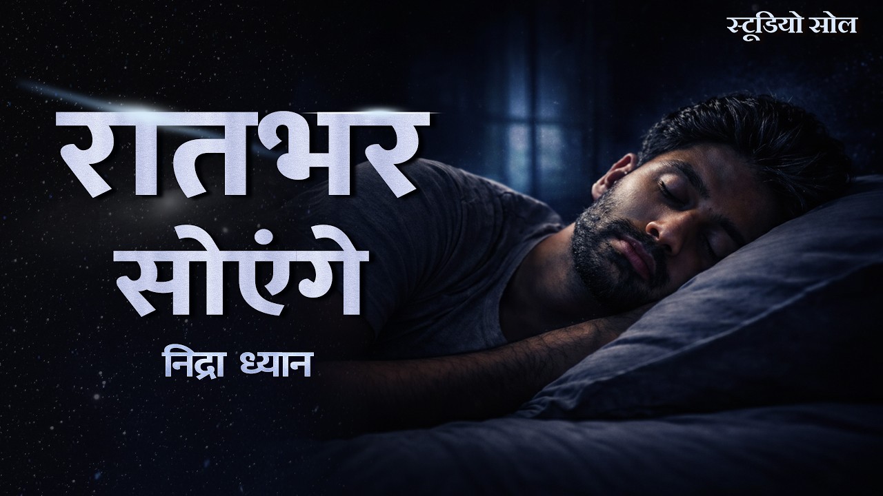 वर्षा की आवाज़ में गहरी नींद | 30 मिनट शांत रात्रि निद्रा ध्यान