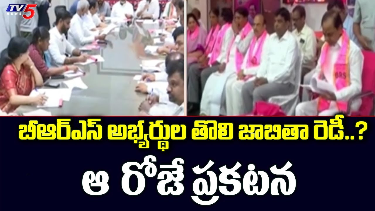 బీఆర్ఎస్  తొలి జాబితా రెడీ..? | BRS MLA Candidates List Is Ready For Telangana Elections | TV5 News