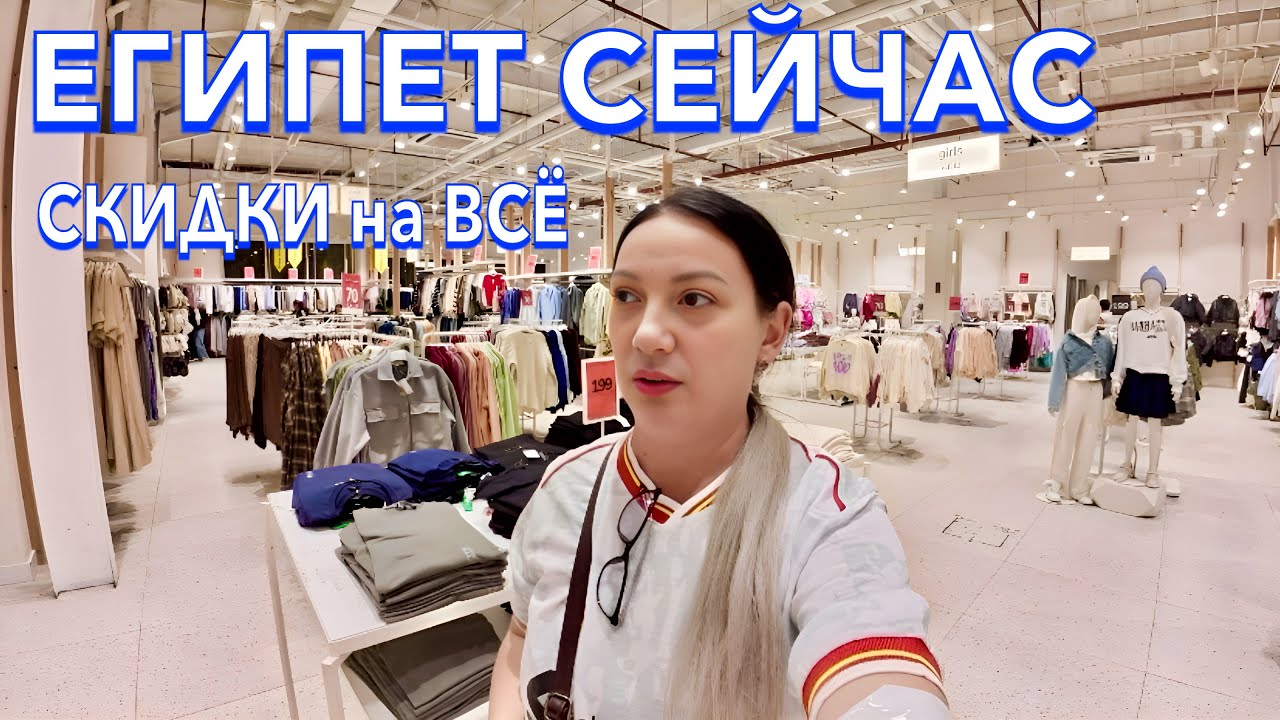 Египет 2025. БУМ❗️МОДНАЯ ОДЕЖДА❗️ ЦЕНЫ на ОДЕЖДУ ЕДУ ЧТО ПРИВЕЗТИ. Desert Rose Resort 5*. Хургада