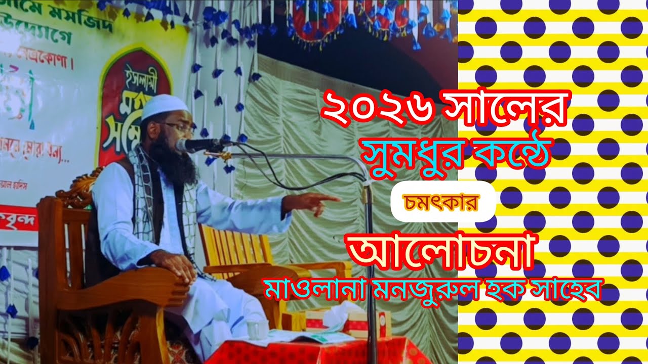 মাওঃ মনজুরুল হক সাহেব মোবাইলঃ-০১৯১৮-৭২৮২৫৯