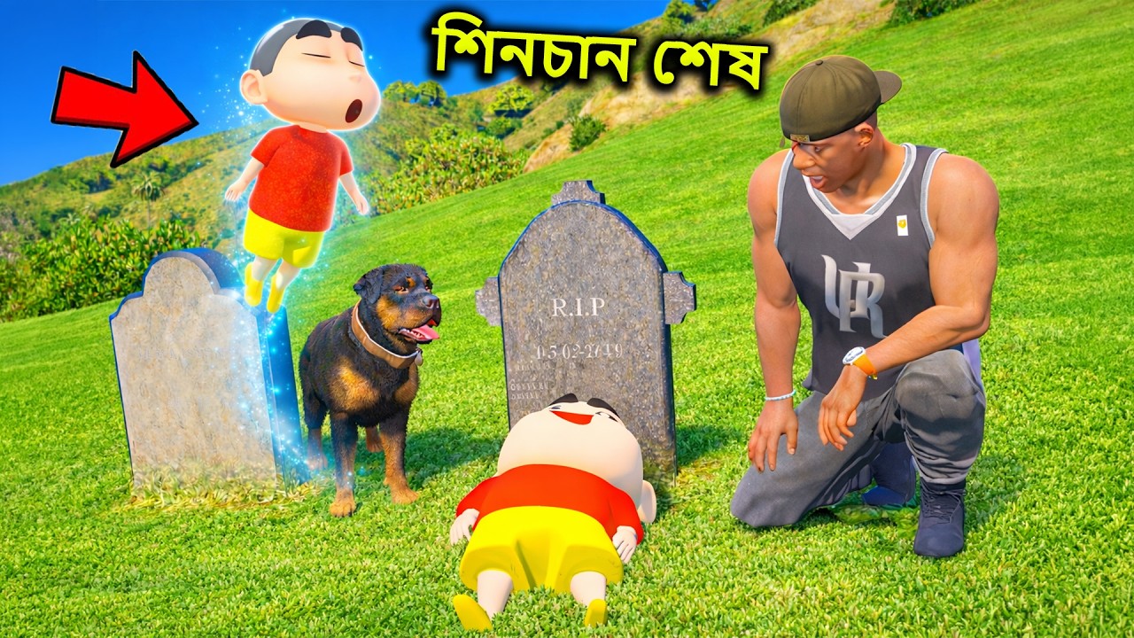 ফ্রাঙ্কলিন কি পারবে সিনচানকে বাঁচাতে | Shincan Chop Gta v Gameplay