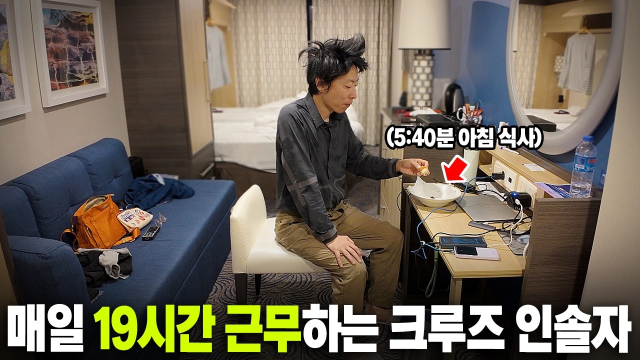 【극한직업】항해 중 벌어진 승객들의 난투극 소동｜패키지 여행 손님이랑 치고받고 싸울 뻔한 역대급 크루즈 인솔