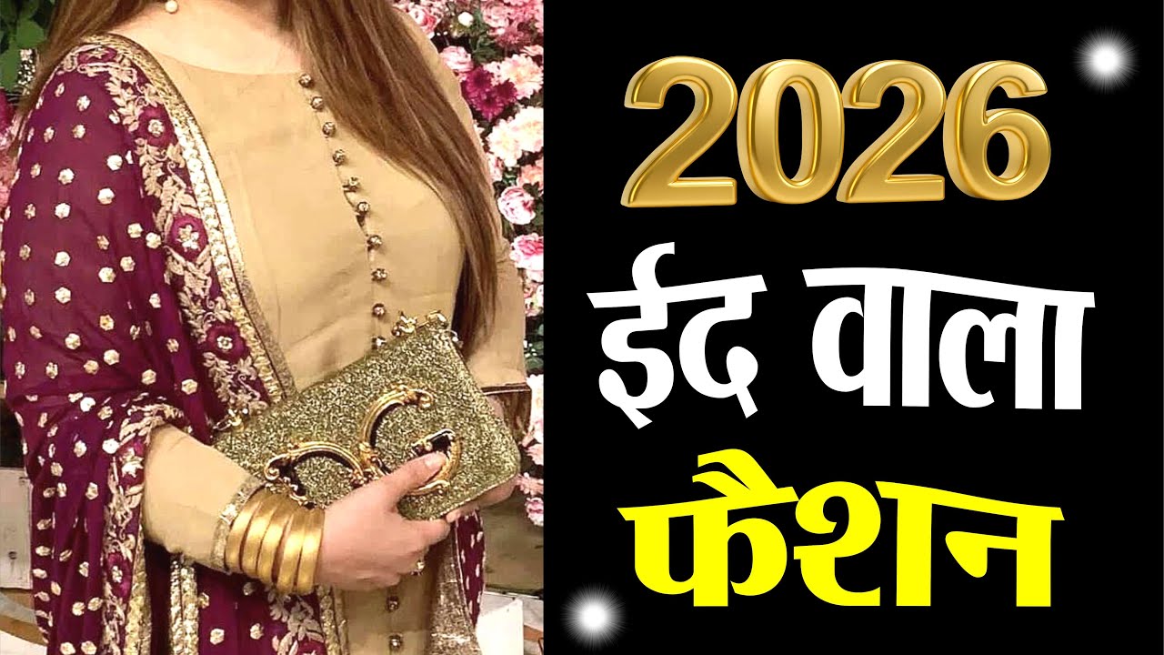 Trending Dress for 2026 Eid | 2025 Eid Dress Design | 2026 New Fashion