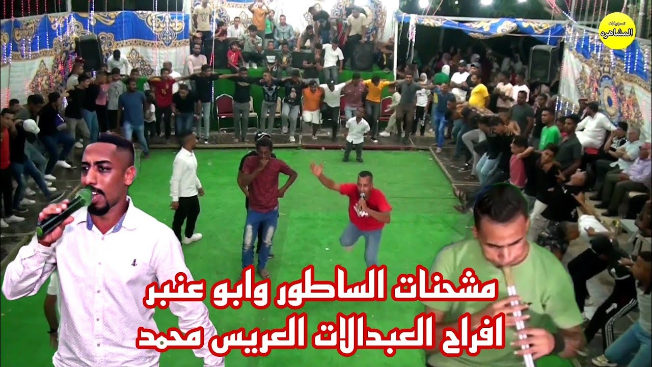 مشحنات الدبكه افراح العبدلات العريس محمد العبدلات الفنان مهند الهنداوي