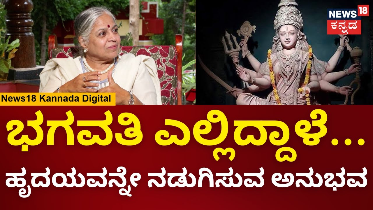 News18 Talk Tonic|Sakalamaa Special Podcast |ಸಿದ್ಧಿಗಳನ್ನ ಬಳಸೋದೇ ತಪ್ಪಾ?ಅದರ ಹಿಂದೆ ಹೋದ್ರೆನಾಗುತ್ತೆ?|N18V