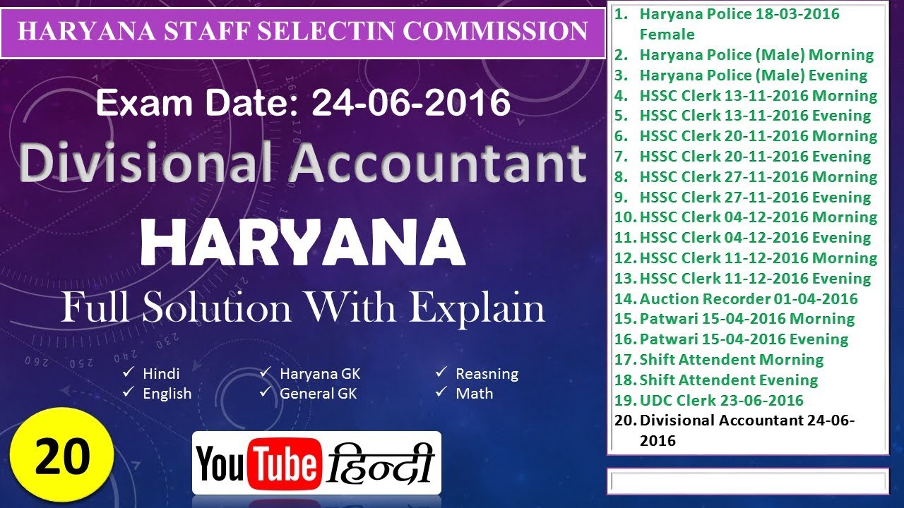 Haryana Divisional Accountant previous year solved paper 24.06.2016