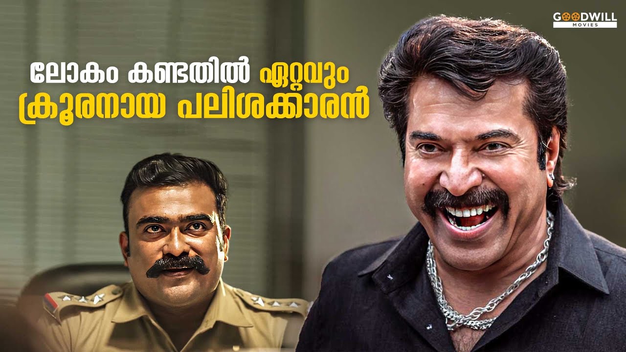 ലോകം കണ്ടതിൽ ഏറ്റവും ക്രൂരനായ പലിശക്കാരൻ🔥| Mammootty | Siddique | Baiju Santhosh | Mass Scene