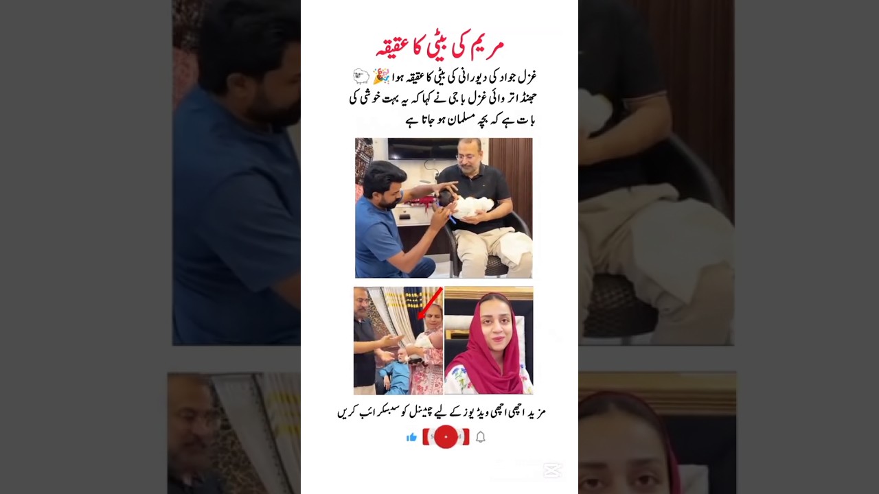 Maryam ke bete ka grand Aqeqa sad for kivan 🥹😡 #rajabfamily #rajab #trending #ytshorts #shortsviral