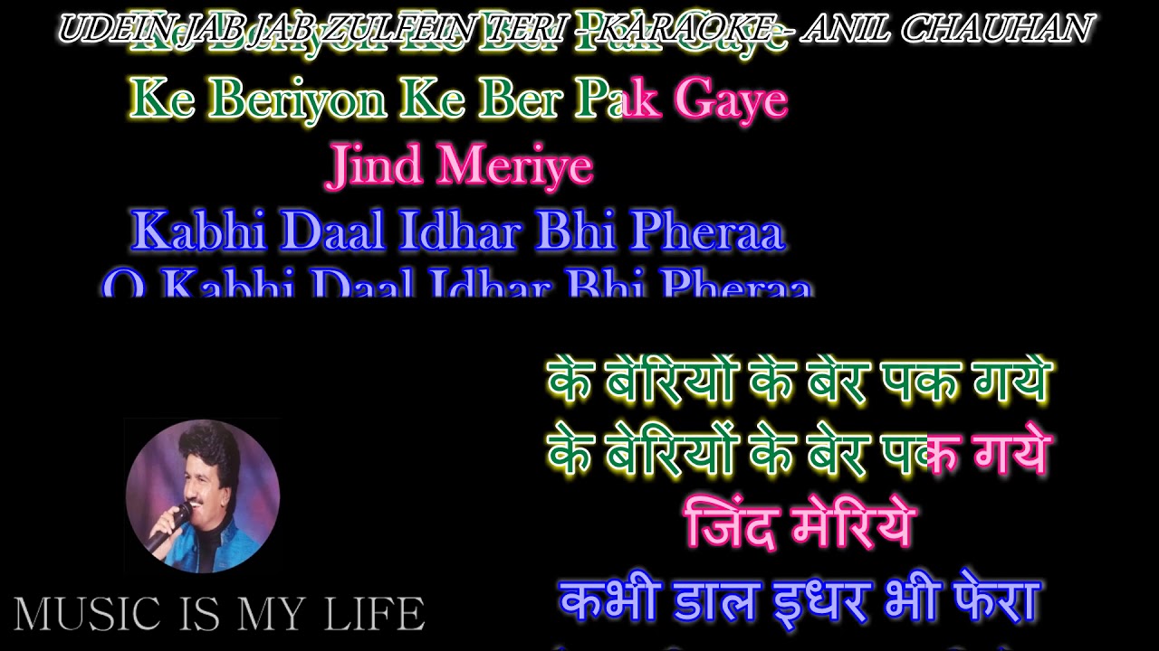 Ude Jab Jab Zulfen Teri - Karaoke With Scrolling Lyrics Eng.& हिंदी