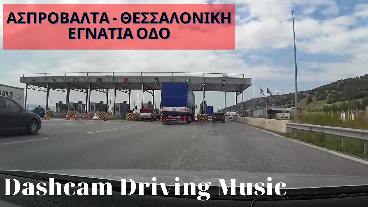 Dashcam || Διαδρομή Ασπροβάλτα - Θεσσαλόνικη