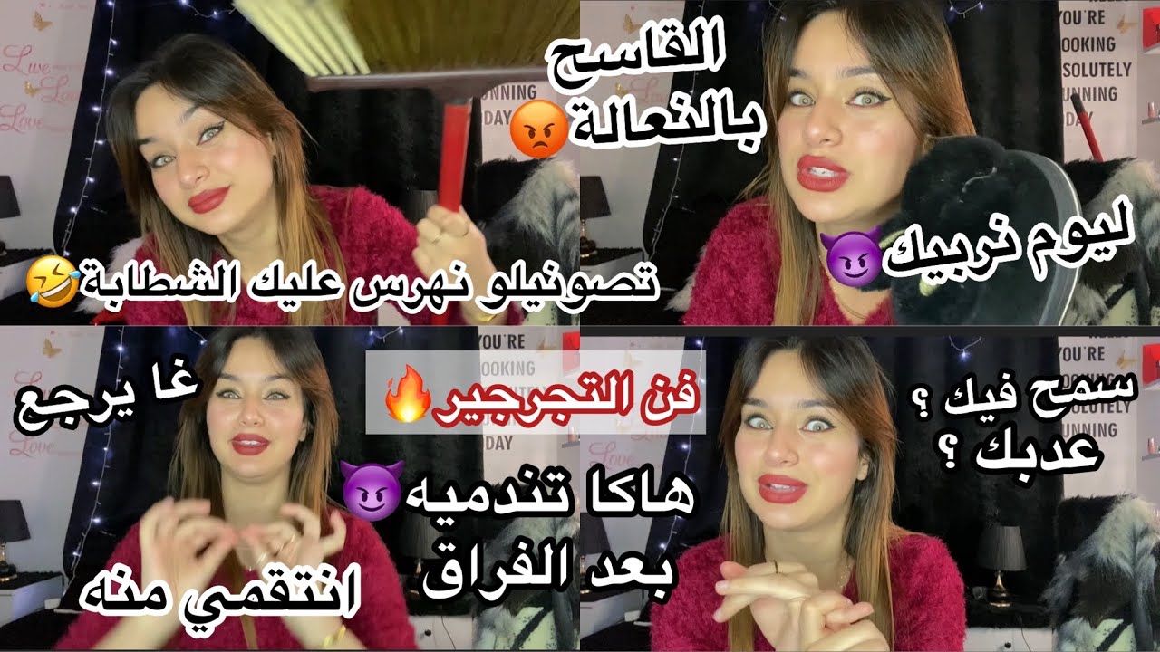 كيف تجرجرينه و تمرمدينه بعد الفراق😈انتقمي منه بهذه الطريقة🔥غا يرجع طالب راغب😉