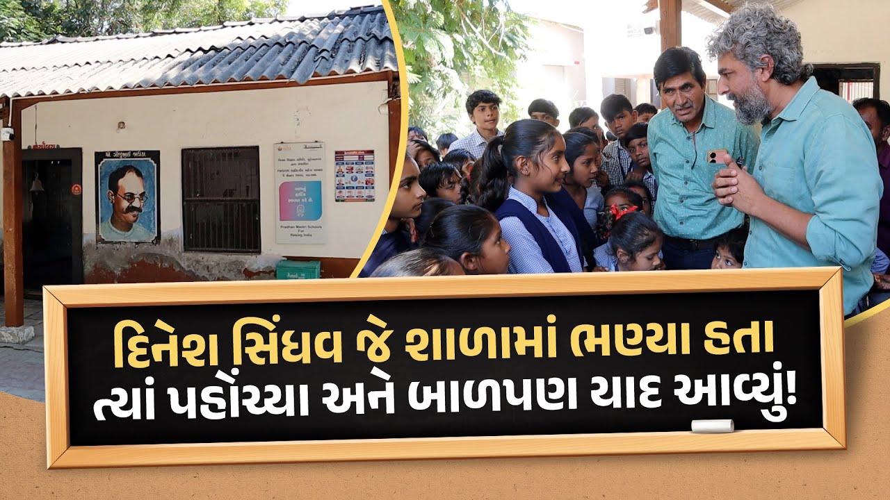 ગાયકોની ગોત માટે હું મારી જ શાળામાં ગયો અને ફરી બાળપણમાં પાછો ફર્યો @VisheshwithDinesh 