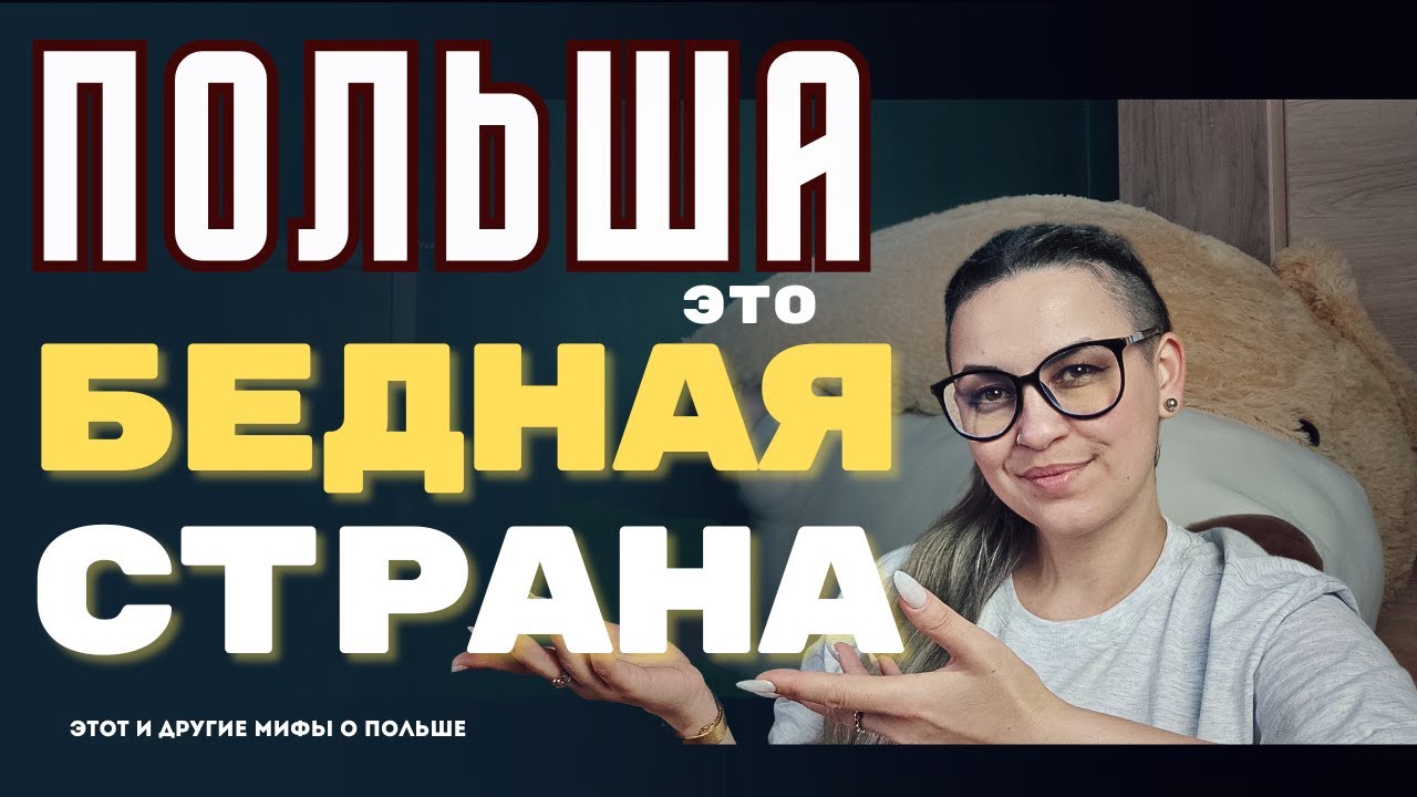 Вам нагло ВРАЛИ 🔥 | ТОП мифов о Польше, которые вас ШОКИРУЮТ 😱