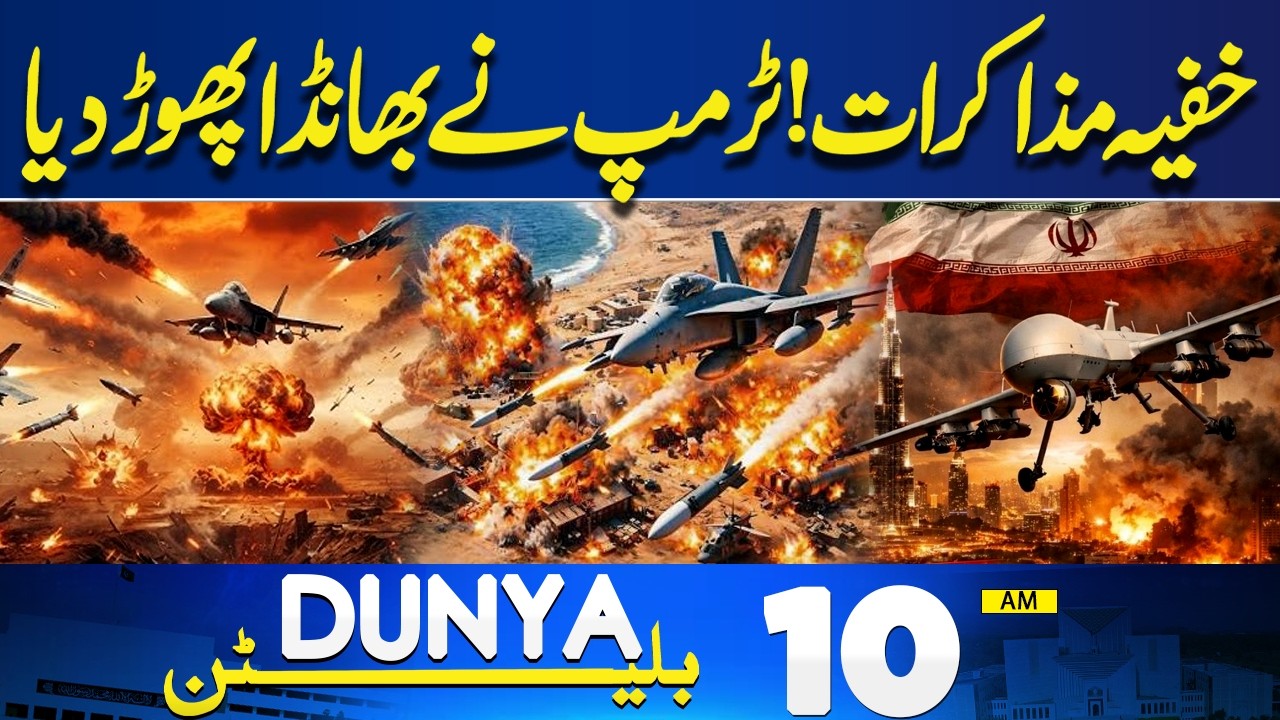 Iran US War | Terrible Attacks on Houthis | Petrol Price | Heavy Rain In Pakistan | 10AM Bulletin