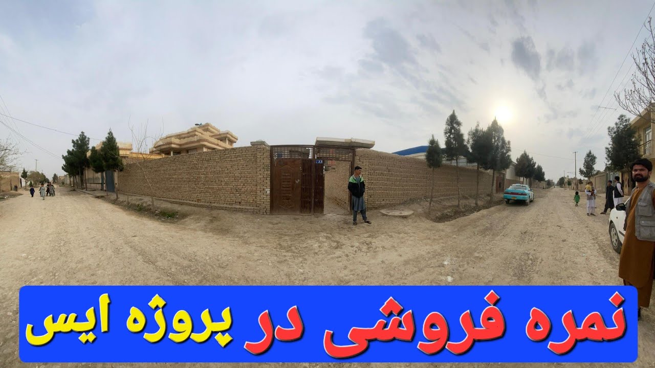 گزارش حیات الله از فروش نمره اقتصادی در بهترین موقیعت پروژه ایس شهر مزار شریف........