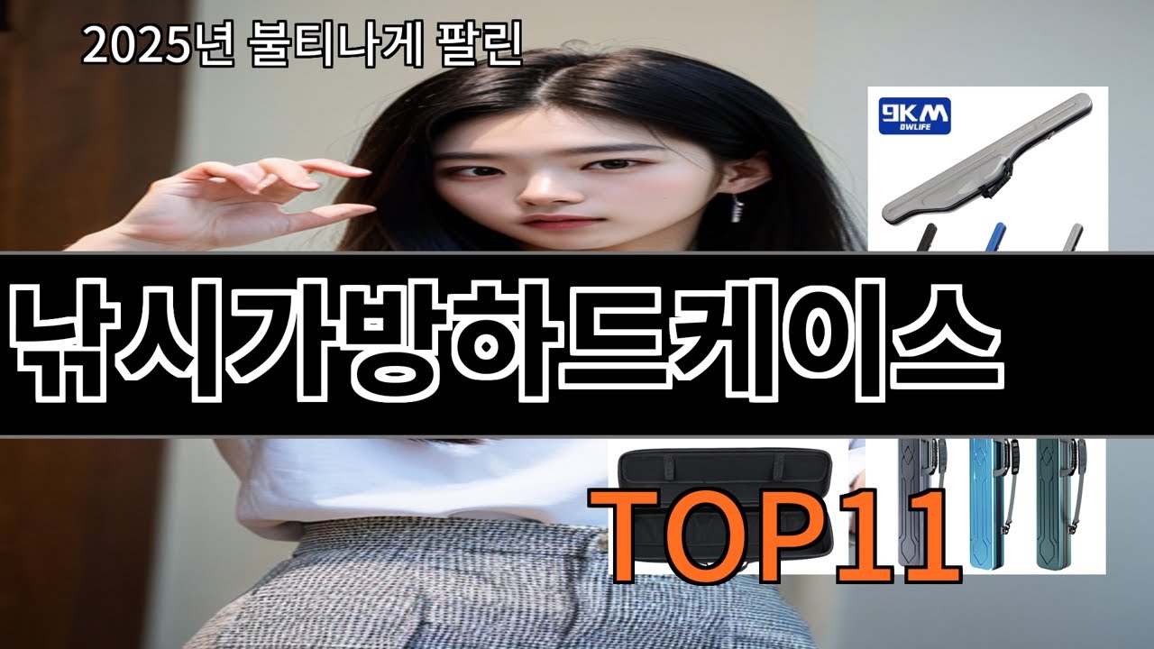 알리 낚시가방하드케이스 써보고 나서 추천 빈도 높음