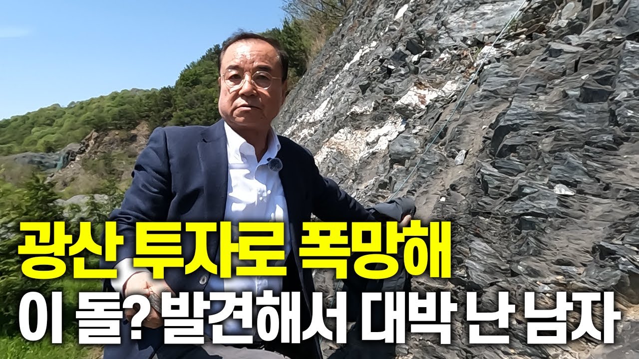 “실패만 수십 번… 이 돌로 100억 벌었다” [브라보 스토리]