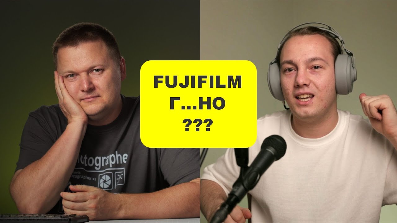 Fujifilm =  Г...НО!?    Беседа с KMAYER