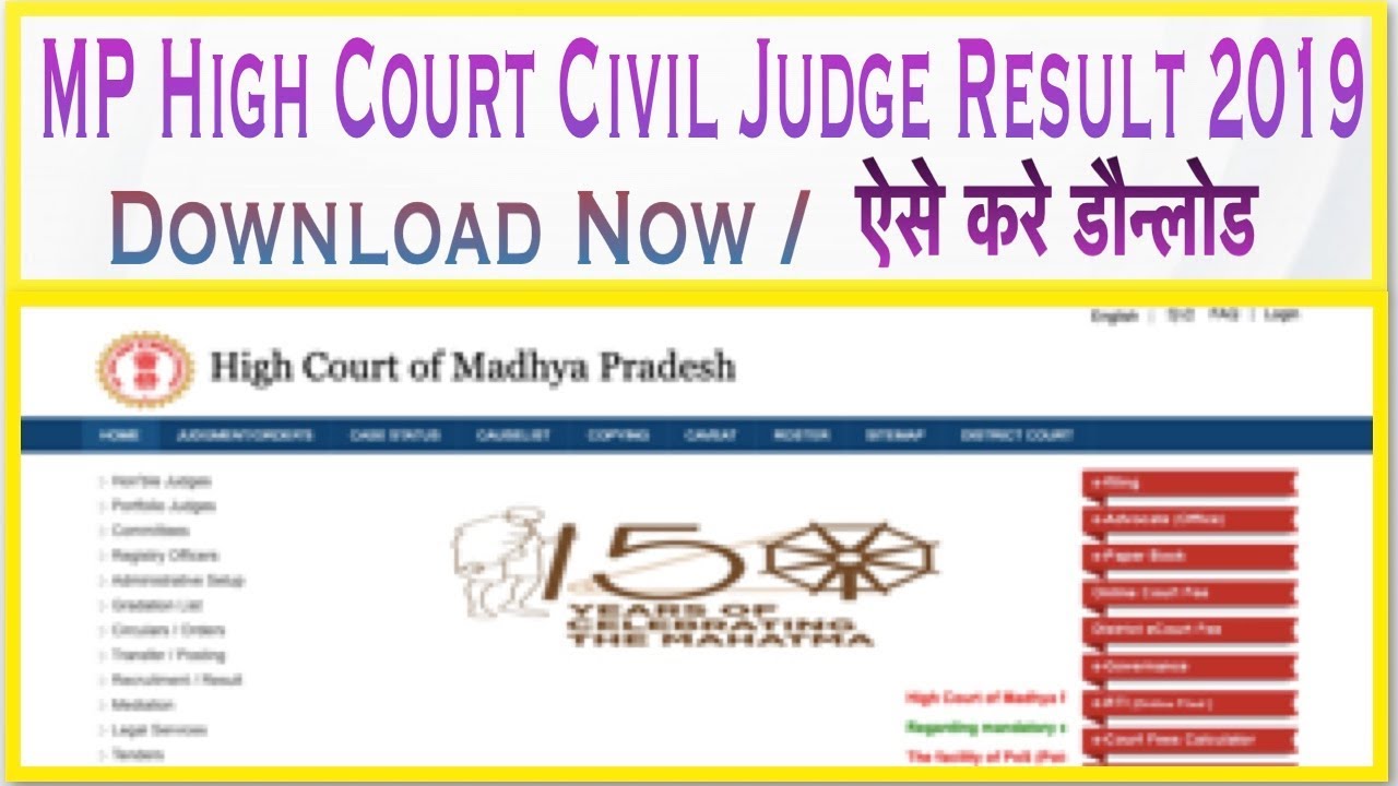 MP High Court Civil Judge Result 2019